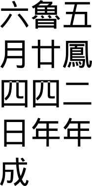 Clerical Script Example in Traditional Chinese