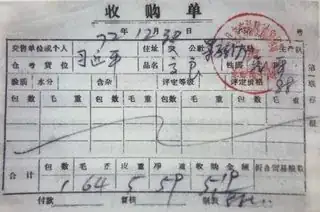 receipt for 59斤 (<30kg)